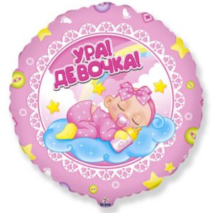 Круг Ура! Девочка! / Baby Girl BRAVO / 1 шт / (Испания)
