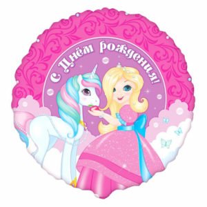 Круг Принцесса Мия и единорог СДР / RD MIA AND UNICORN BIRTHDAY BRAVO / 1 шт / (Испания)