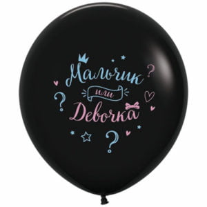 Мальчик или Девочка, Черный, Пастель /24 д./ 1 шт. / (Россия)