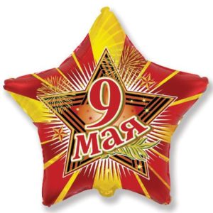Звезда 9 мая / Star 9th MAY BRAVO / 1 шт / (Испания)