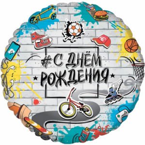 Круг С Днем Рождения Стрит Арт / RD Happy Birthday Street Art BRAVO / 1 шт/ (Испания)